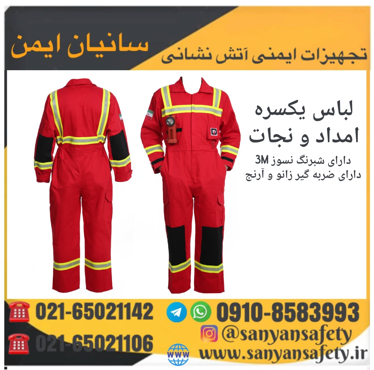 لباس یکسره امداد و نجات لباس امدادی آتشنشانی لباس امداد نجات یکسره شبرنگ دار سانیان ایمن sanyansafety لباسکار امدادی